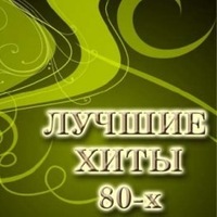 Русские Хиты 80-90-Х - Шатунов Юрий - Белые Розы (2006) постер