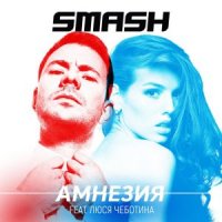 Smash Feat. Люся Чеботина - Амнезия (Rhm Project Remix) постер