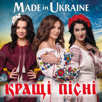 Made In Ukraine - Смуглянка (Ua2019) постер