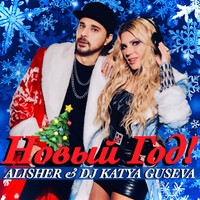 Alisher & Dj Katya Guseva - Новый Год (Dj Katya Guseva Remix) постер