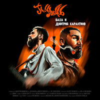 Jah Khalib Feat. Гуф - На Своём Вайбе (Feat. Гуф) постер