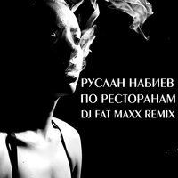 Руслан Набиев, Dj Fat Maxx - По Ресторанам (Dj Fat Maxx Remix) постер