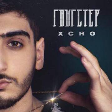 Xcho - Mood постер