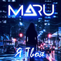 Maru - Я Твоя постер
