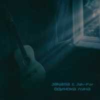 Janaga Feat. Jah-Far - Одинока Луна постер